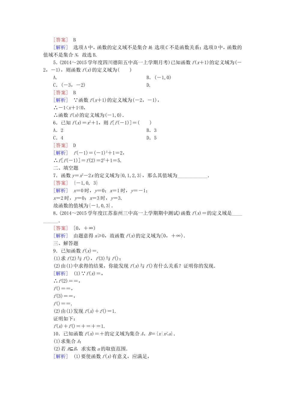 高中数学 2.1.1第1课时函数的概念同步测试 新人教B版必修1-新人教B版高一必修1数学试题_第2页