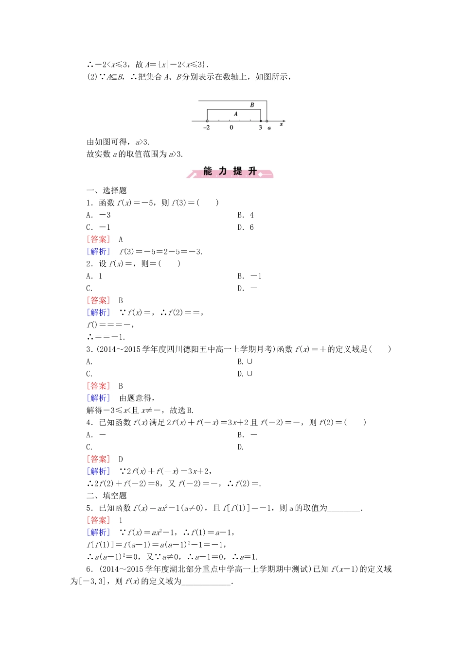 高中数学 2.1.1第1课时函数的概念同步测试 新人教B版必修1-新人教B版高一必修1数学试题_第3页
