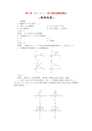 高中数学 2.1.1第1课时函数的概念同步测试 新人教B版必修1-新人教B版高一必修1数学试题