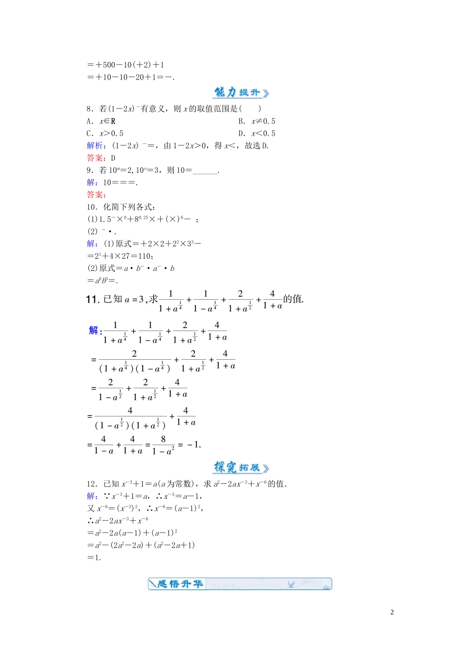 高中数学 2.1.1第2课时 指数幂及运算课时作业 新人教A版必修1-新人教A版高一必修1数学试题_第2页