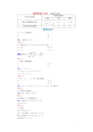 高中数学 2.1.1第2课时 指数幂及运算课时作业 新人教A版必修1-新人教A版高一必修1数学试题