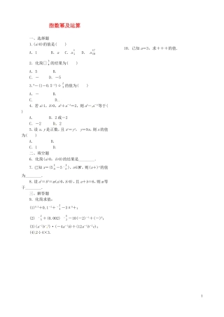 高中数学 2.1.1第2课时 指数幂及运算课时跟踪检测 新人教A版必修1-新人教A版高一必修1数学试题