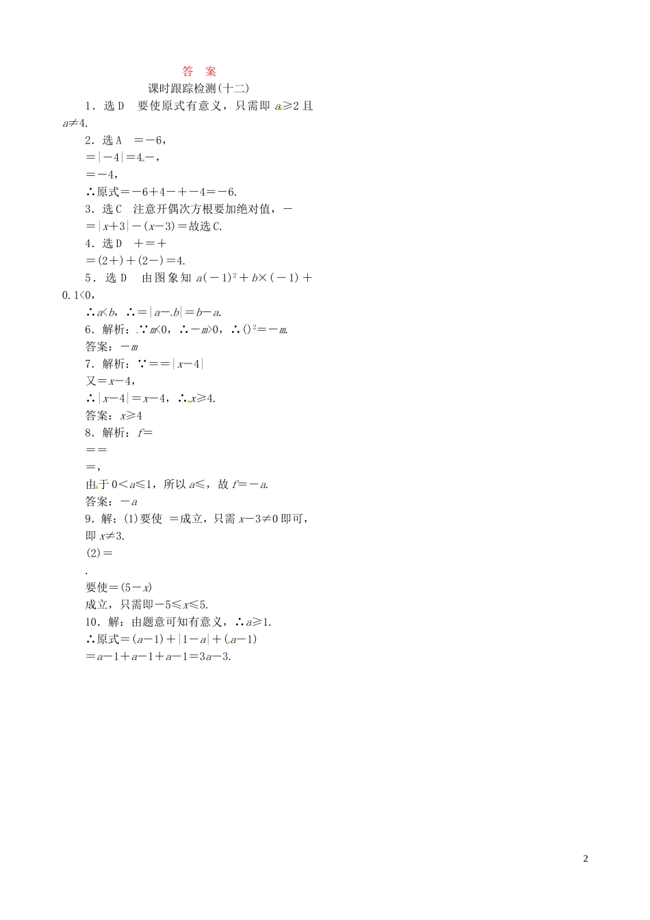 高中数学 2.1.1第1课时 根式课时跟踪检测 新人教A版必修1-新人教A版高一必修1数学试题_第2页