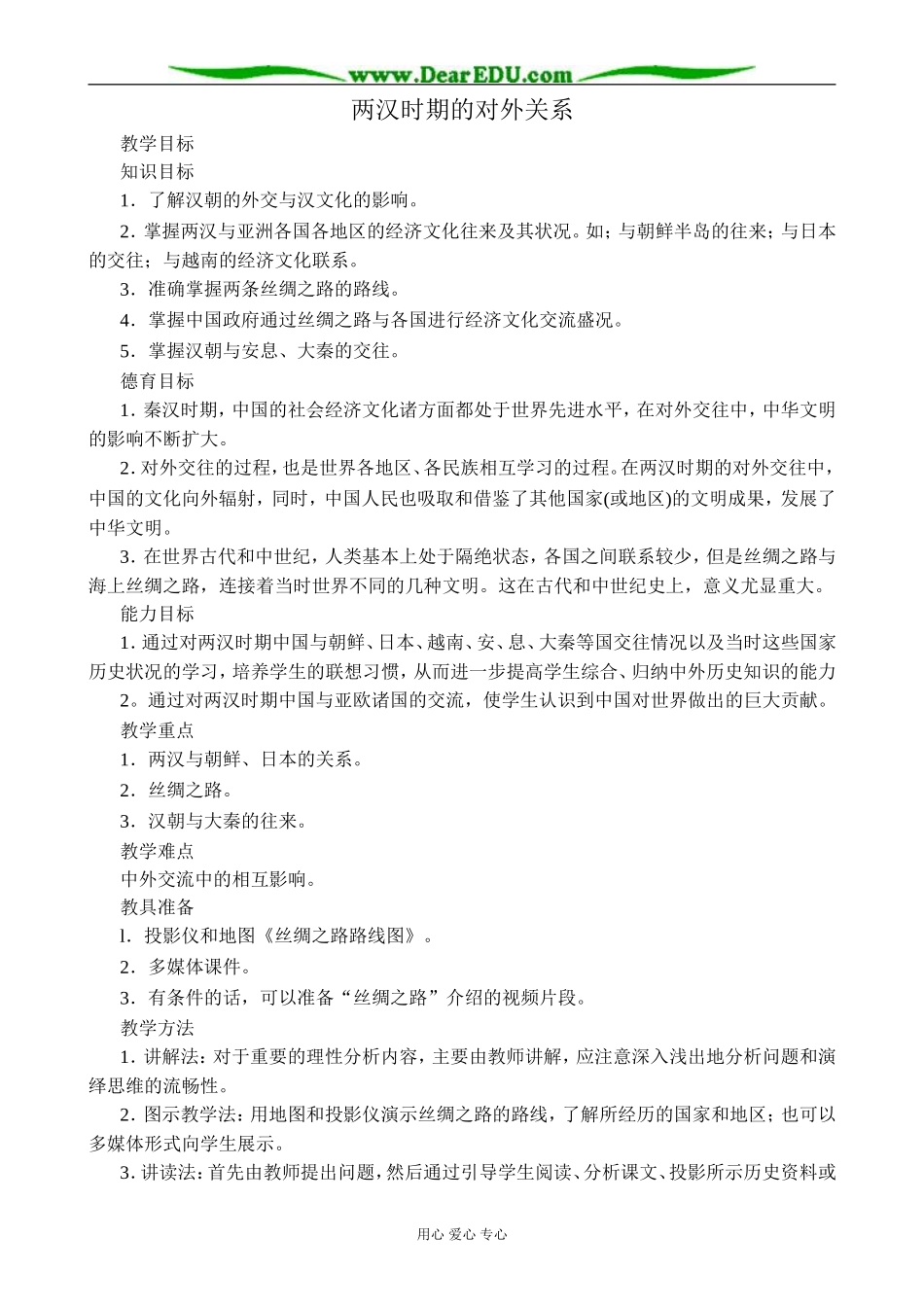 人教版高三历史全册两汉时期的对外关系1_第1页