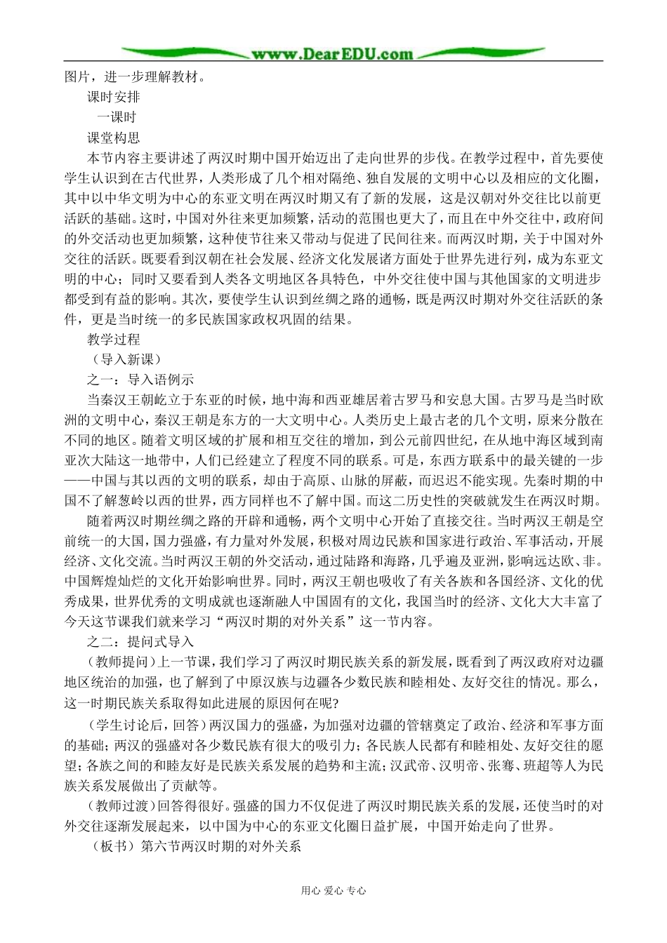 人教版高三历史全册两汉时期的对外关系1_第2页