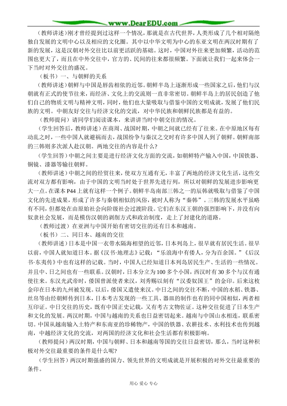 人教版高三历史全册两汉时期的对外关系1_第3页