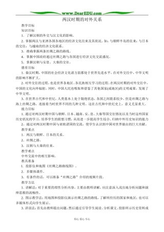 人教版高三历史全册两汉时期的对外关系1