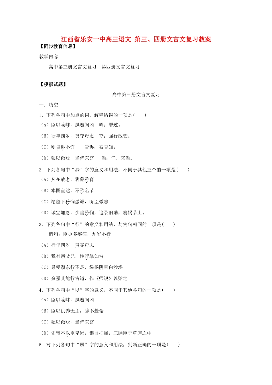 江西省乐安一中高三语文 第三、四册文言文复习教案_第1页