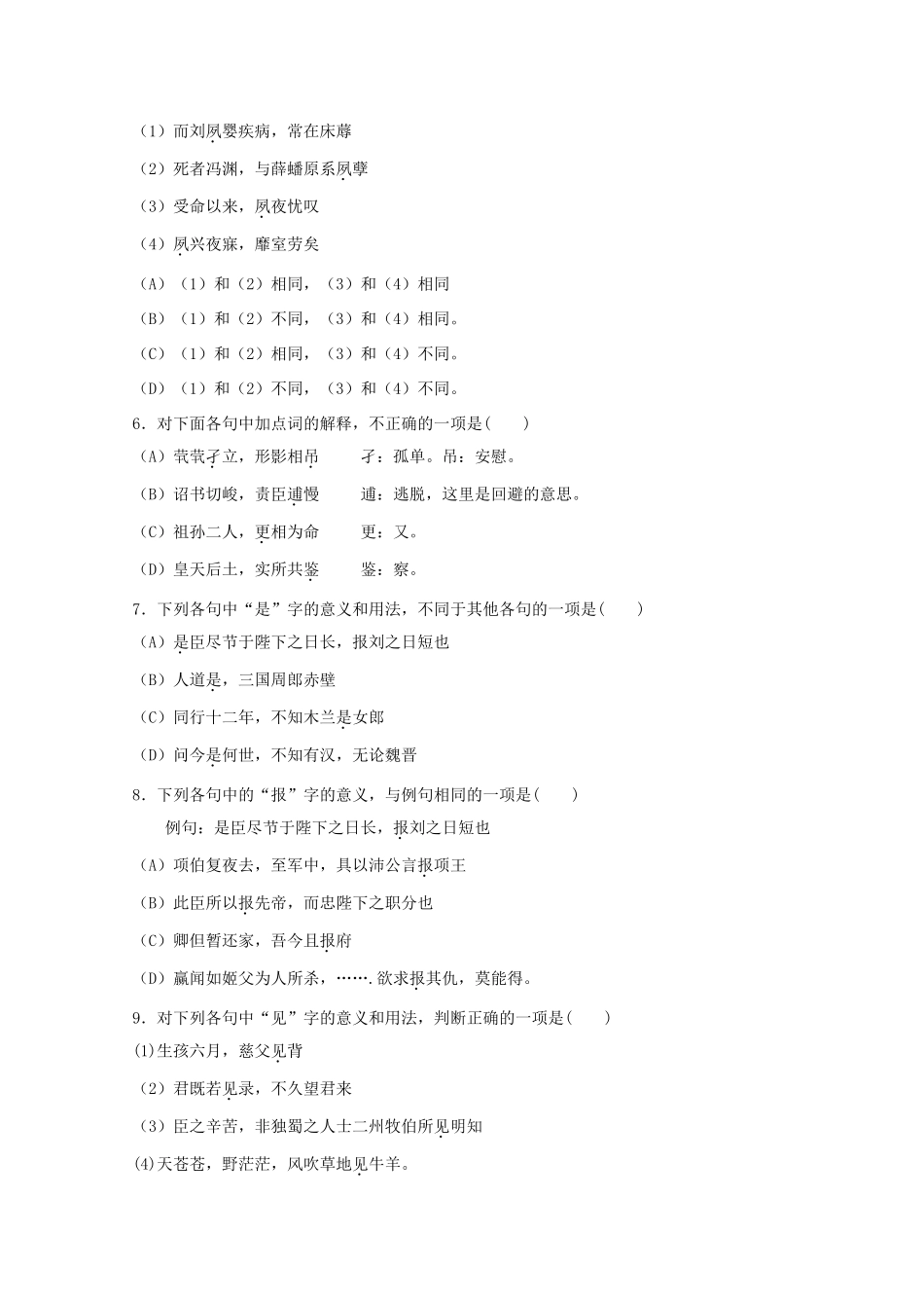 江西省乐安一中高三语文 第三、四册文言文复习教案_第2页