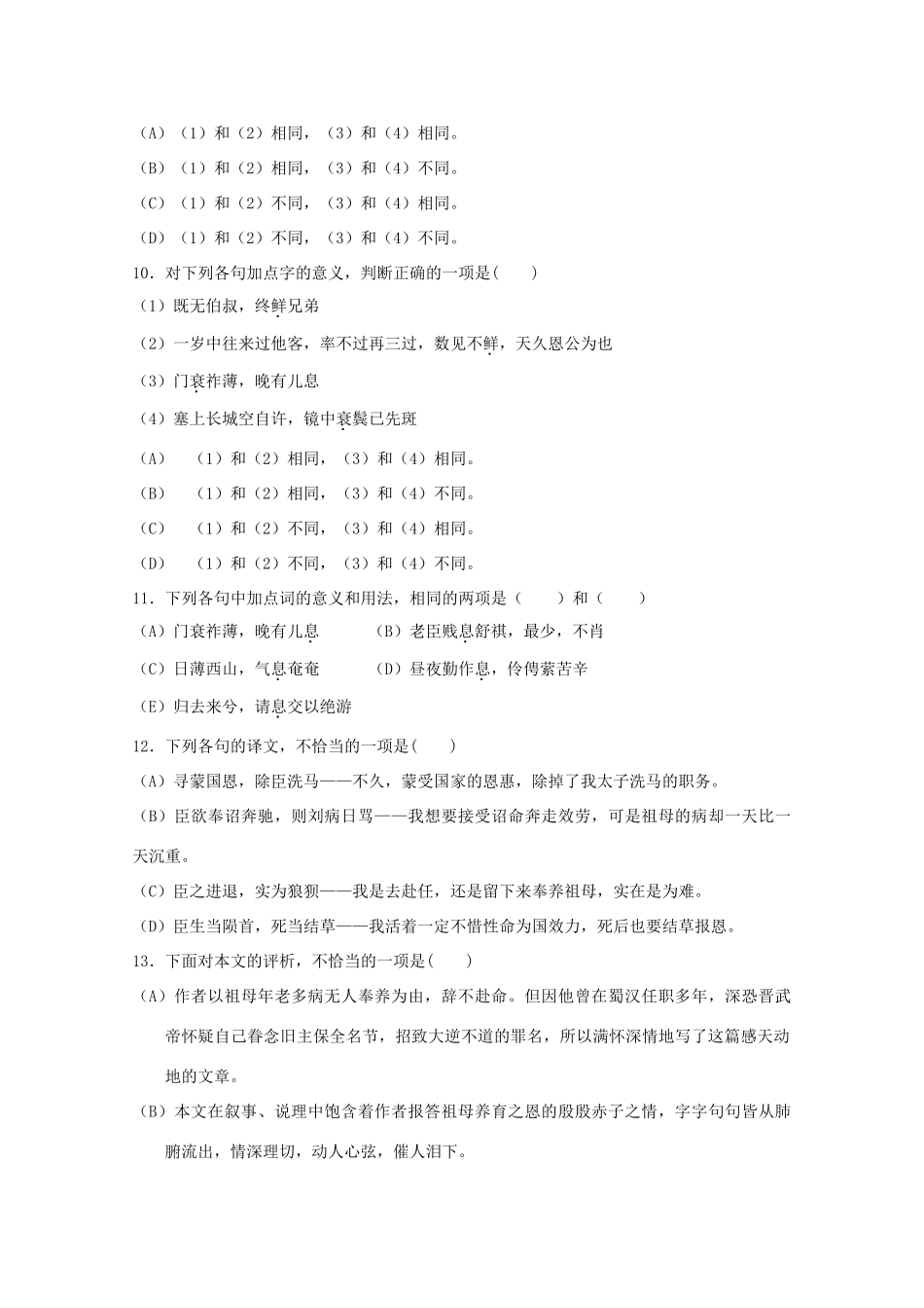 江西省乐安一中高三语文 第三、四册文言文复习教案_第3页