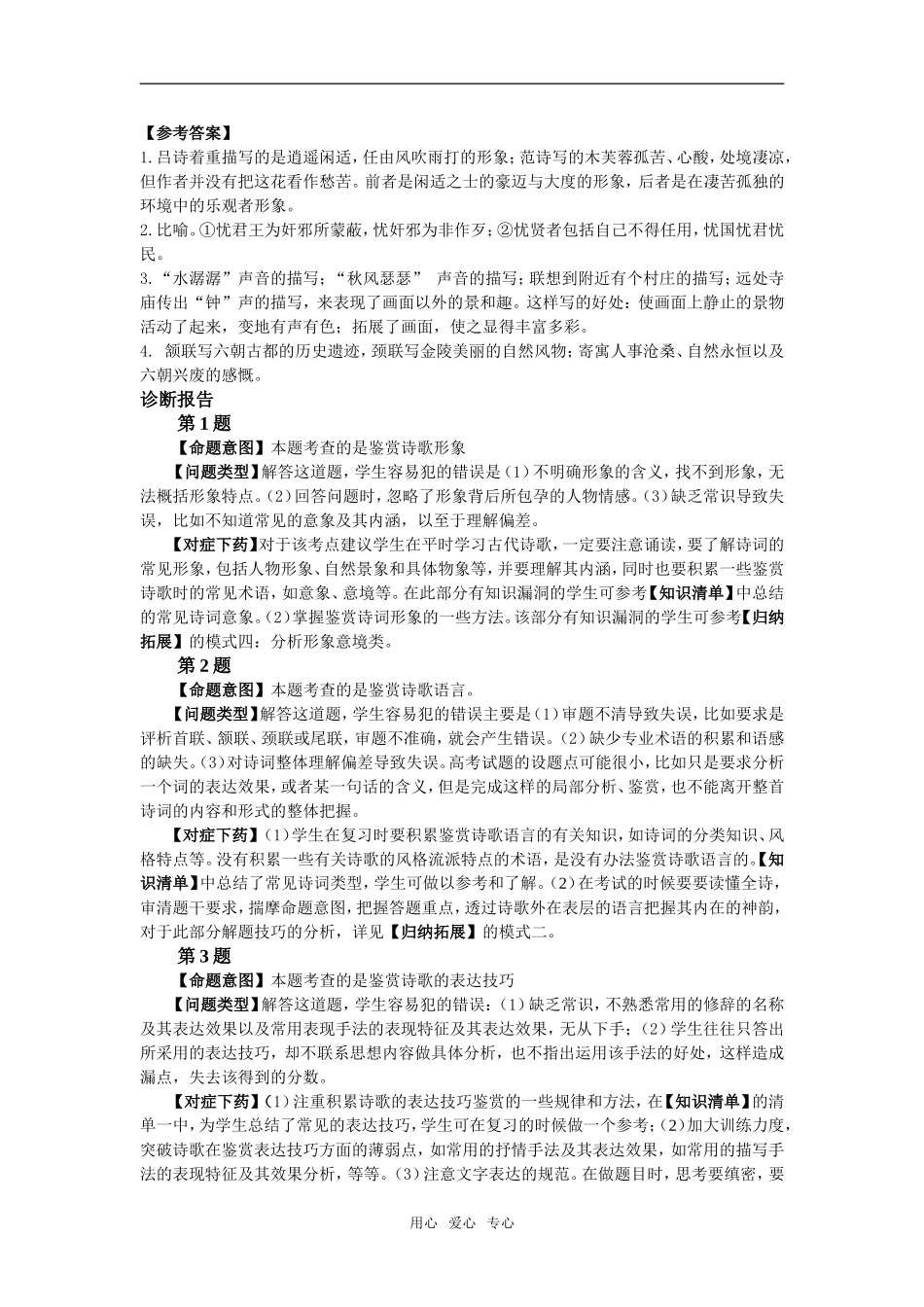 古代诗文    名师诊断_第2页