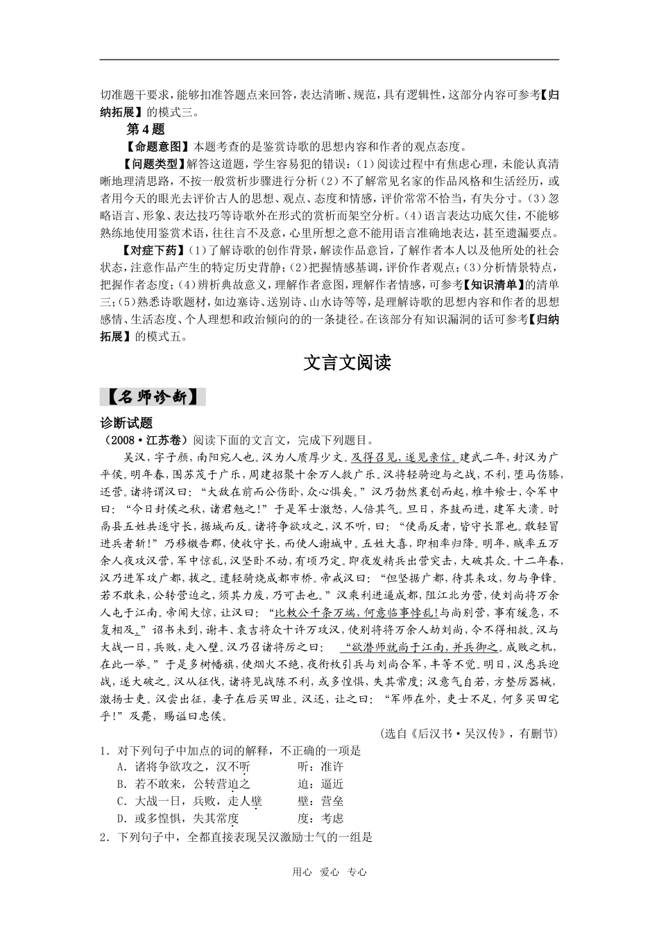 古代诗文    名师诊断_第3页