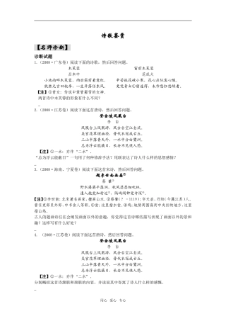 古代诗文    名师诊断