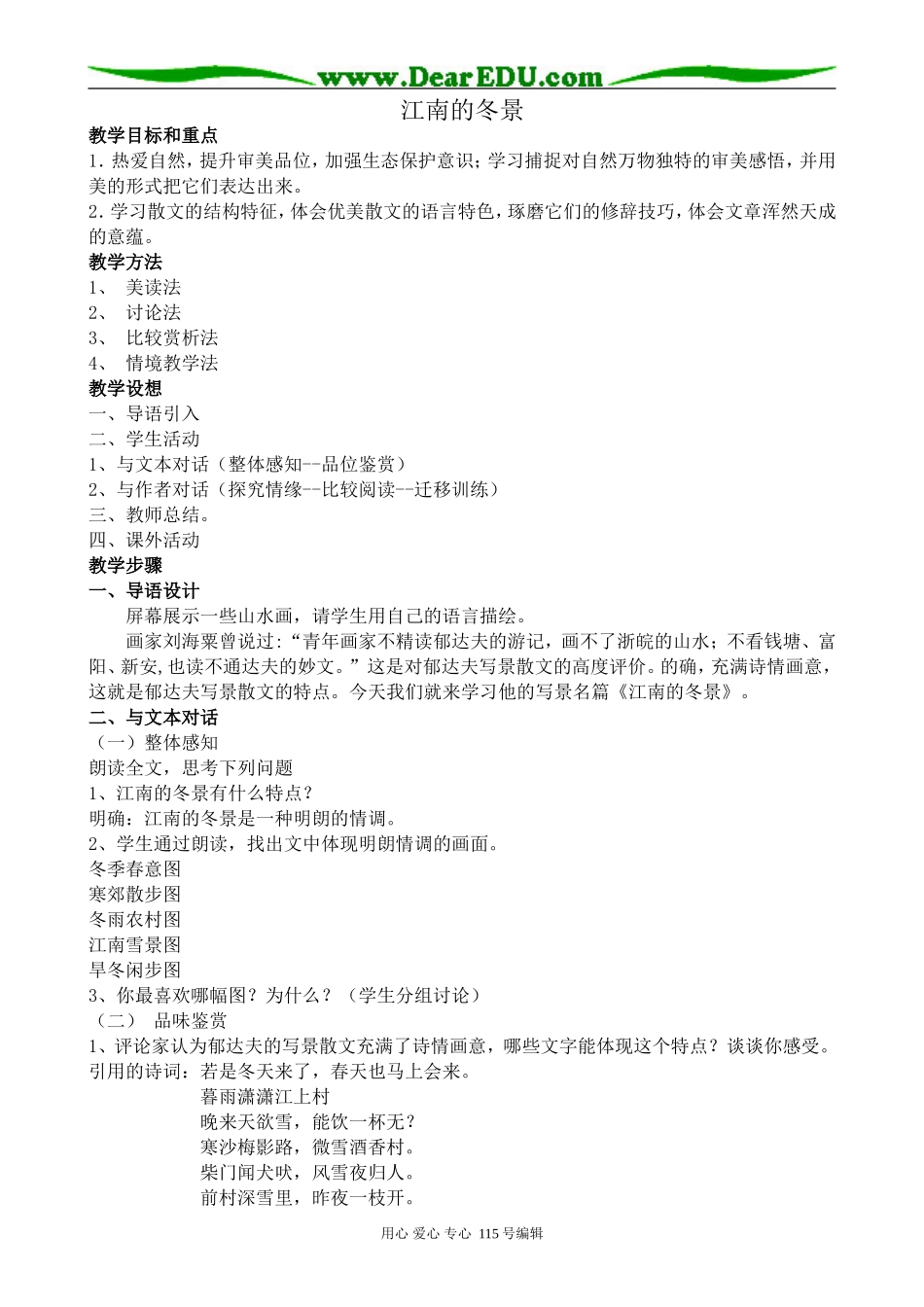 苏教版高中语文必修1江南的冬景(1)_第1页