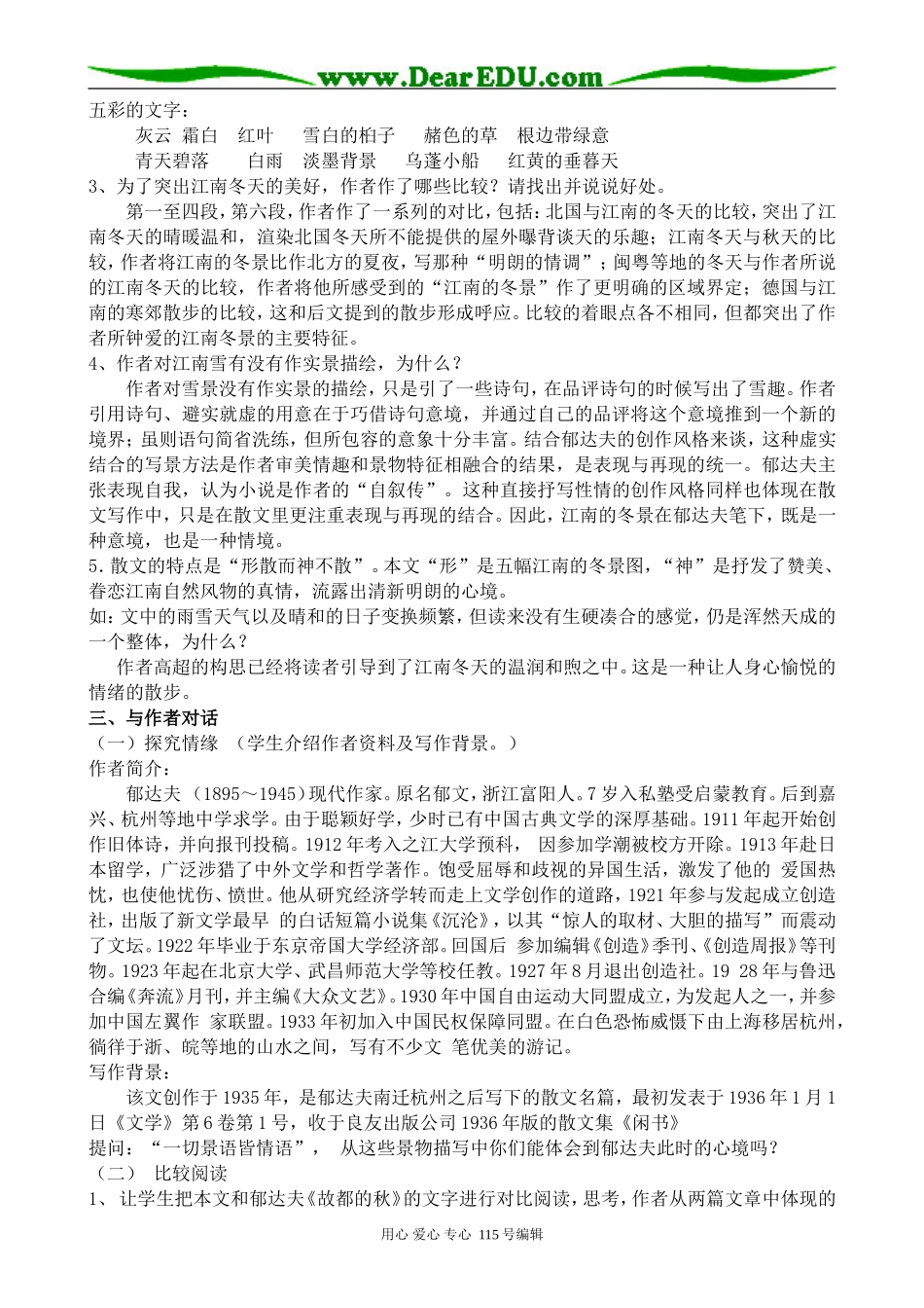 苏教版高中语文必修1江南的冬景(1)_第2页