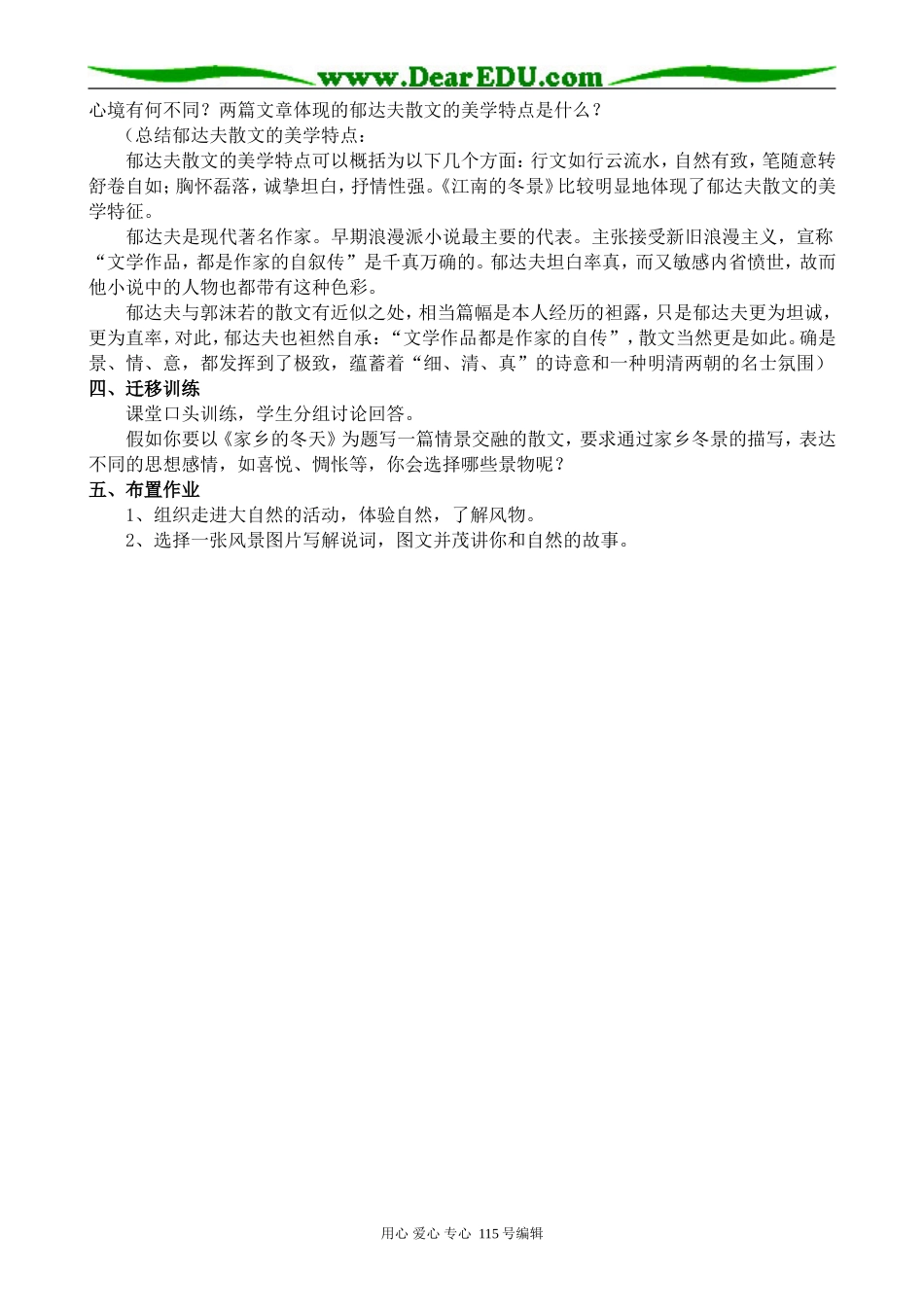 苏教版高中语文必修1江南的冬景(1)_第3页