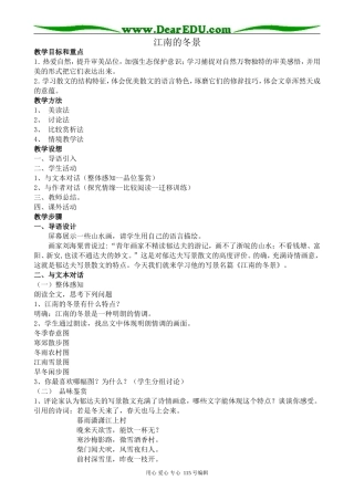 苏教版高中语文必修1江南的冬景(1)