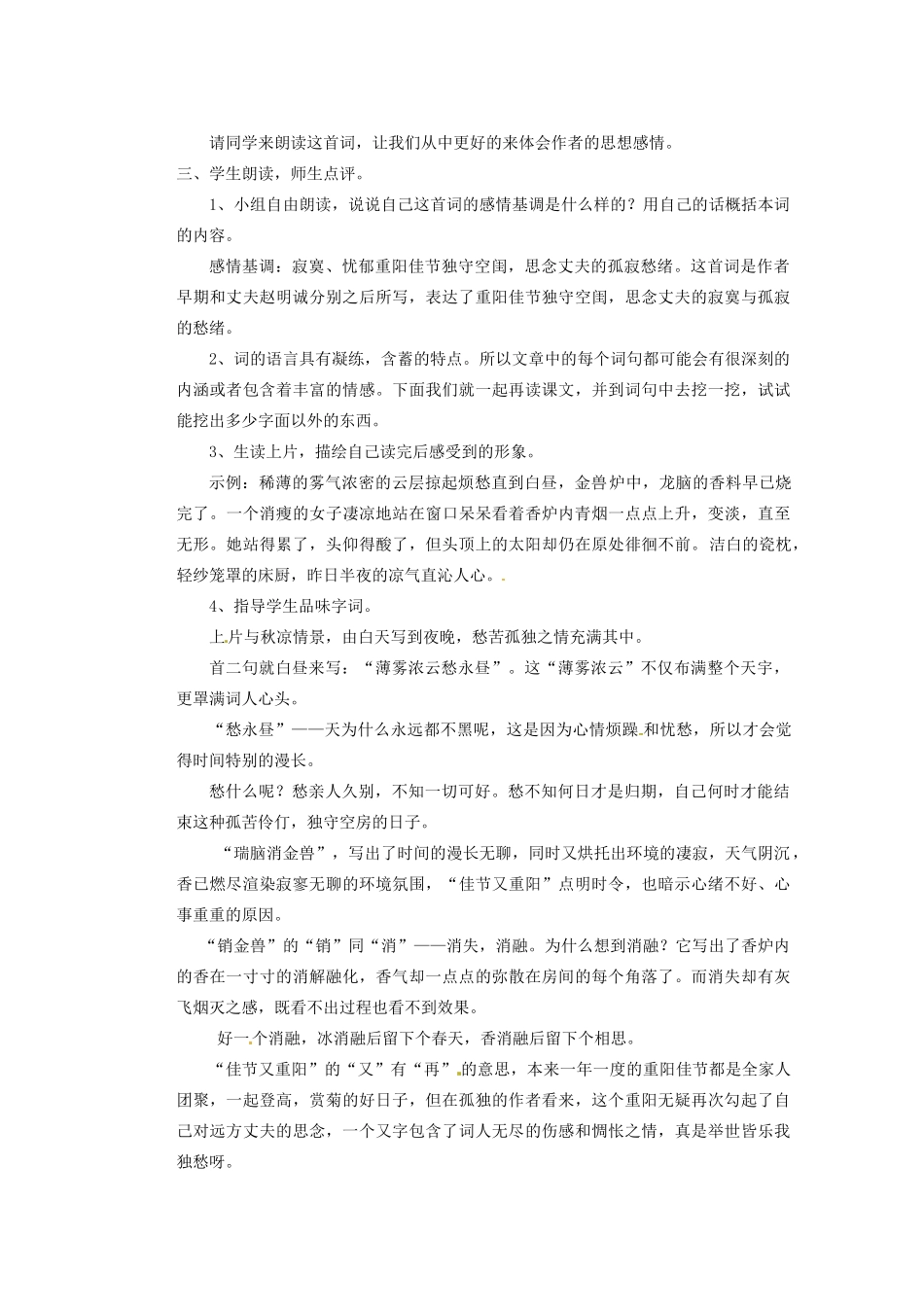 湖南省蓝山二中高中语文《醉花阴》教学案 新人教版必修1_第2页