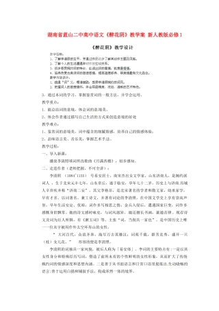 湖南省蓝山二中高中语文《醉花阴》教学案 新人教版必修1