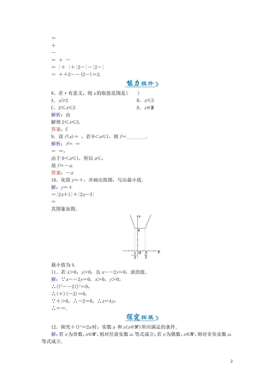 高中数学 2.1.1第1课时 根式课时作业 新人教A版必修1-新人教A版高一必修1数学试题_第2页