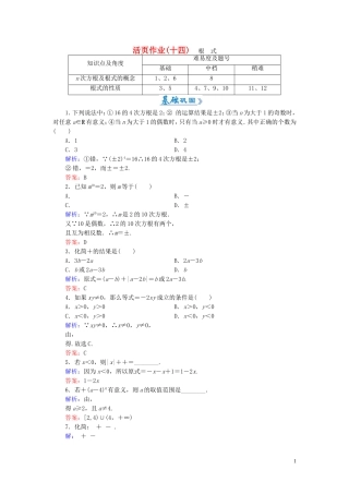 高中数学 2.1.1第1课时 根式课时作业 新人教A版必修1-新人教A版高一必修1数学试题