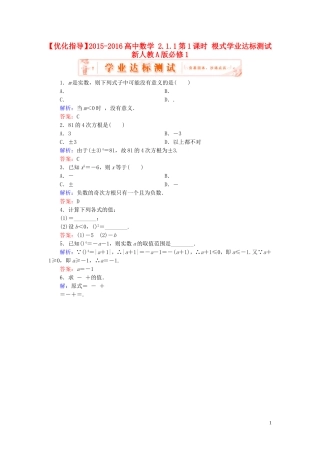 高中数学 2.1.1第1课时 根式学业达标测试 新人教A版必修1-新人教A版高一必修1数学试题