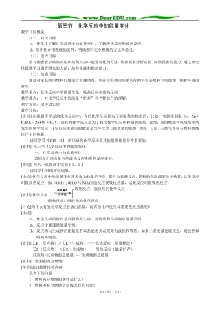 人教版高中化学第一册必修化学反应中的能量变化1