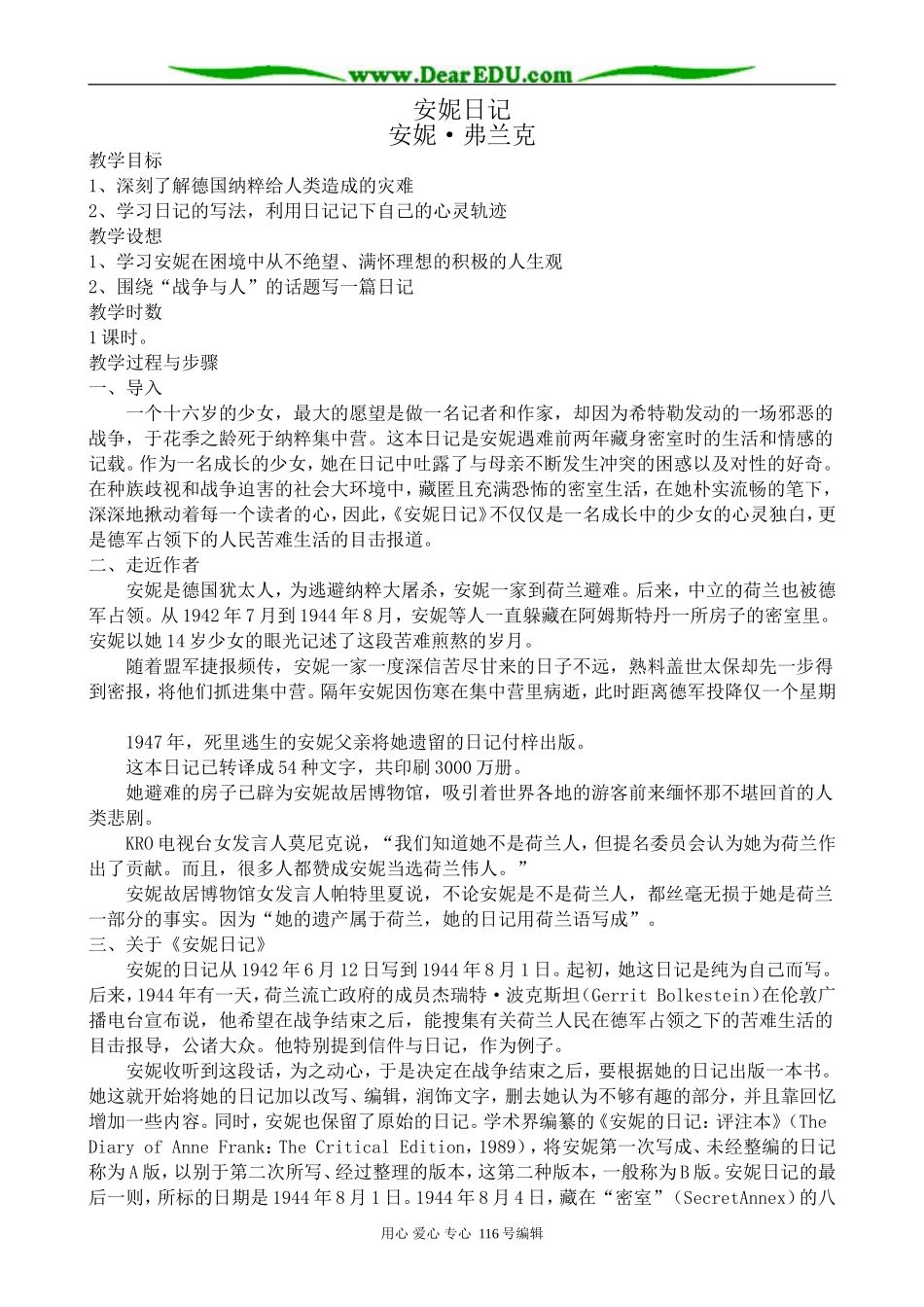 高中语文安妮日记教案2 苏教版 必修2_第1页