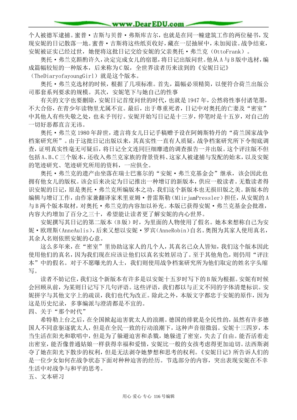 高中语文安妮日记教案2 苏教版 必修2_第2页