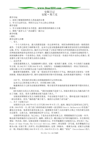 高中语文安妮日记教案2 苏教版 必修2