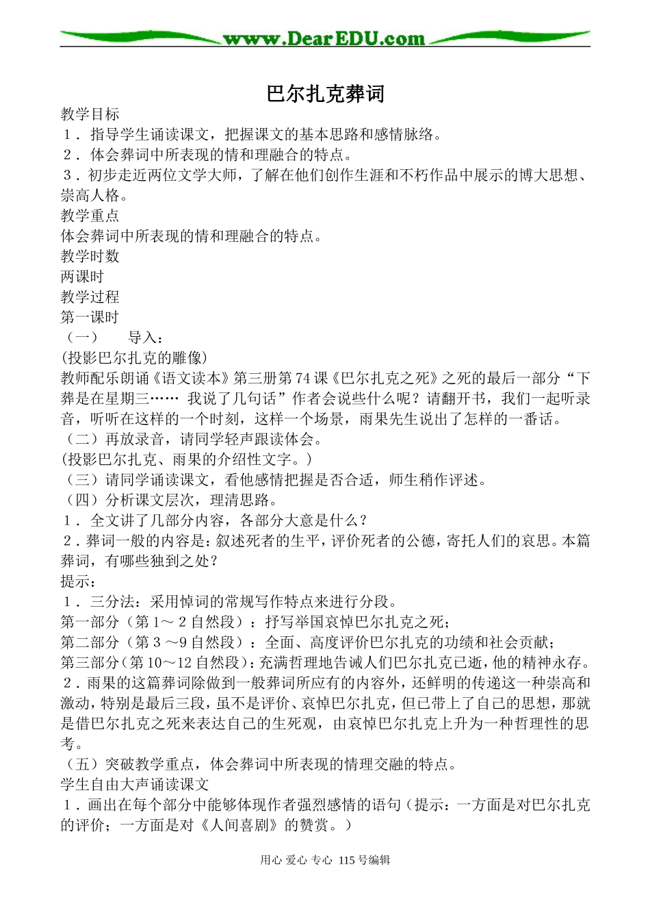 人教版高中语文第三册巴尔扎克葬词(2)_第1页