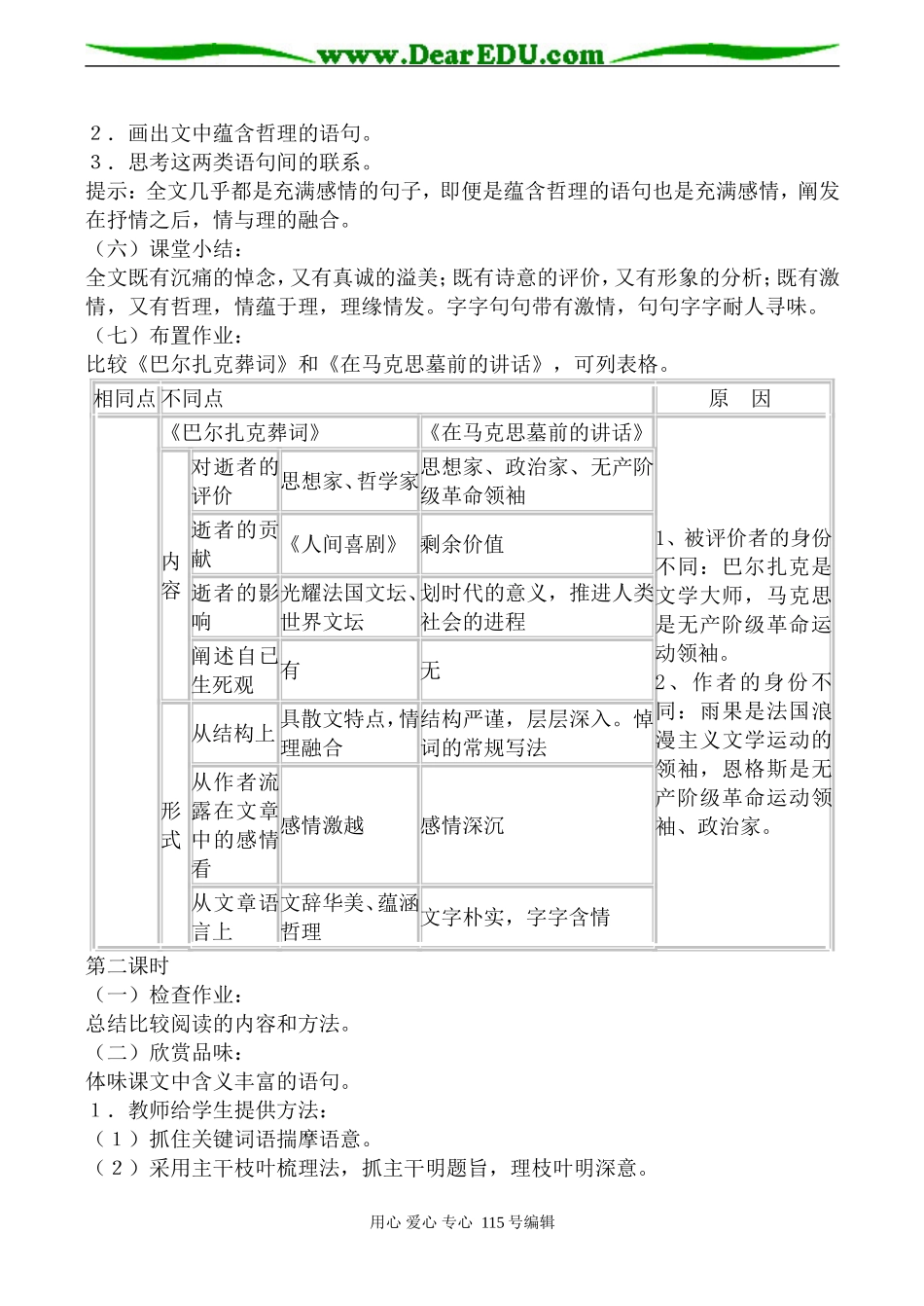 人教版高中语文第三册巴尔扎克葬词(2)_第2页