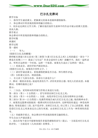 人教版高中语文第三册巴尔扎克葬词(2)