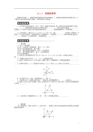 高中数学 2.1.1直线的斜率课时作业 苏教版必修2-苏教版高一必修2数学试题