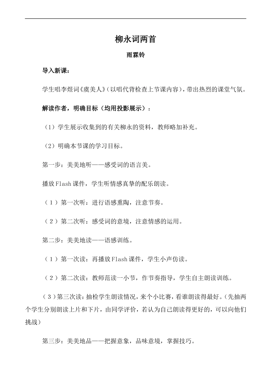 高中语文人教版必修4 柳永词两首--雨霖铃_第1页