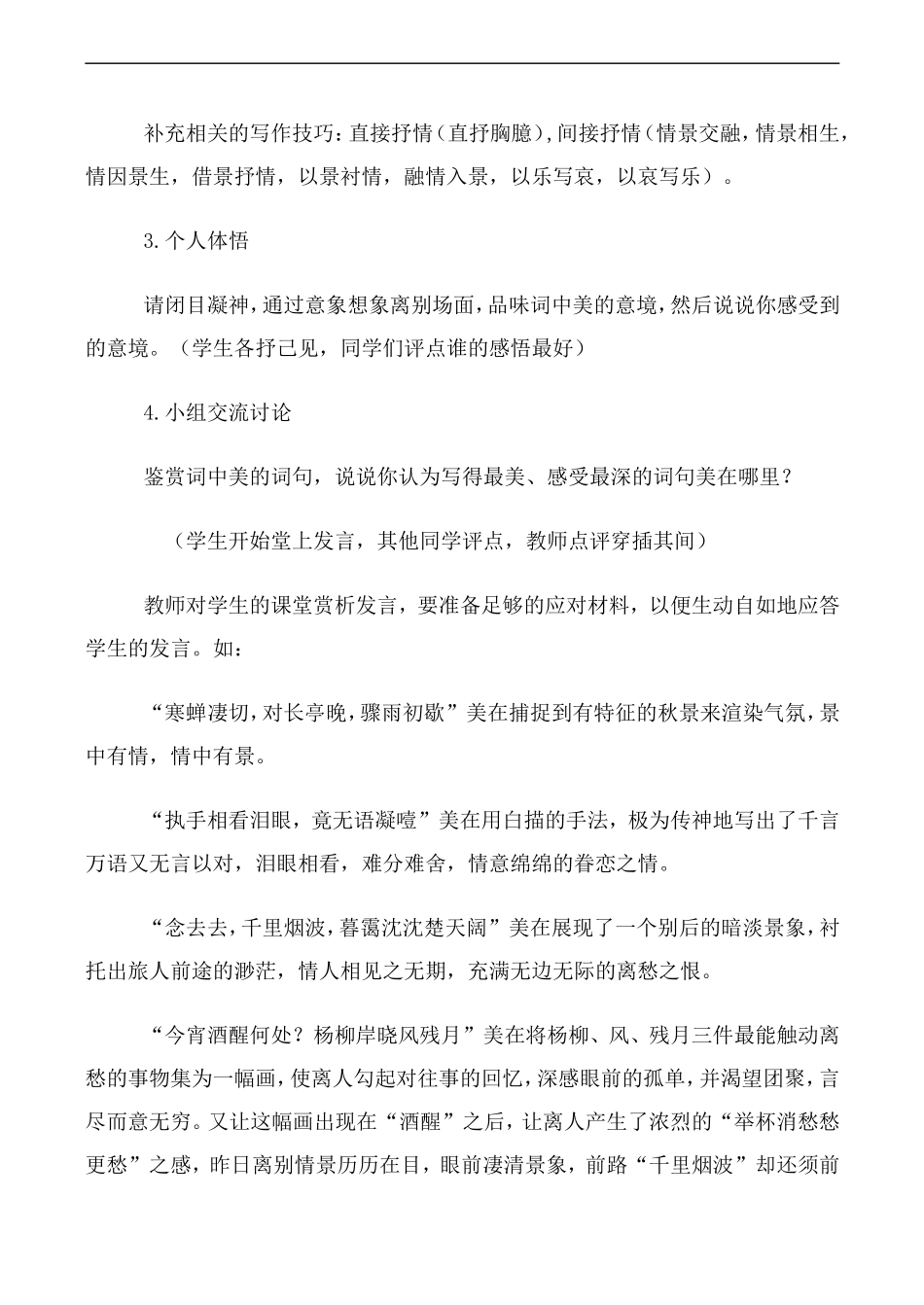 高中语文人教版必修4 柳永词两首--雨霖铃_第3页