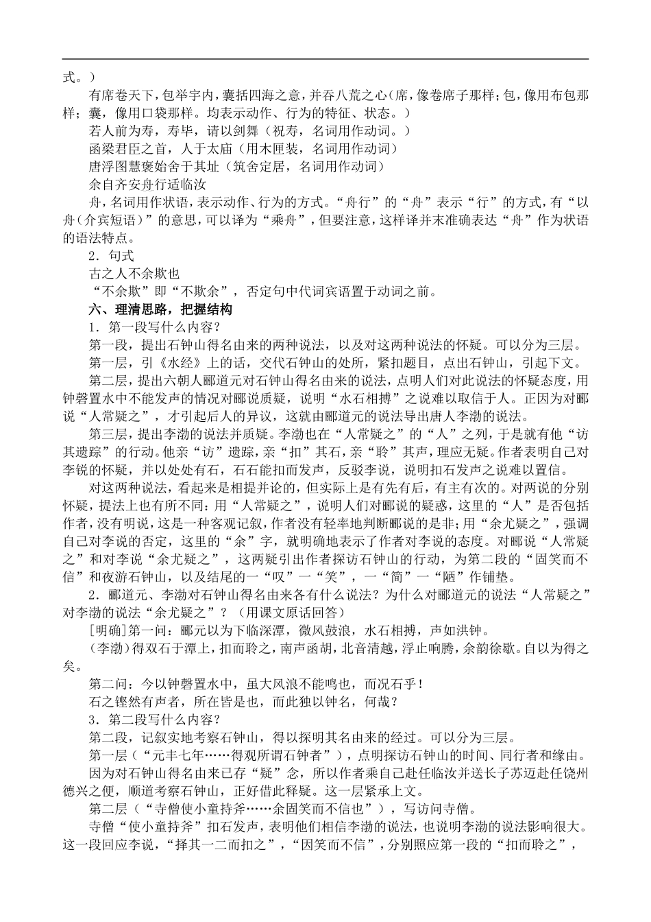 高中语文旧人教第三册 石钟山记_第2页