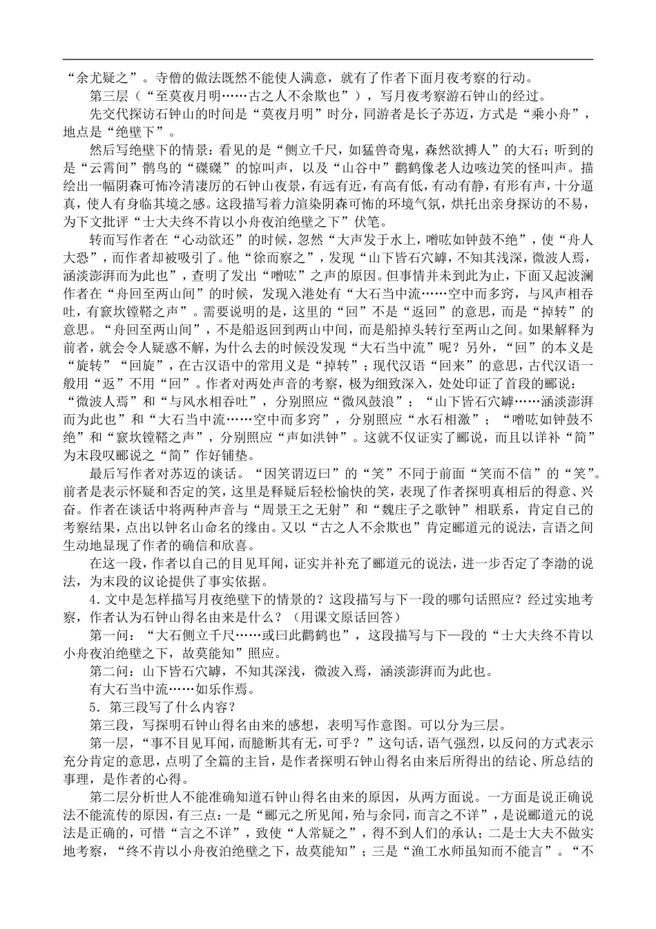 高中语文旧人教第三册 石钟山记_第3页