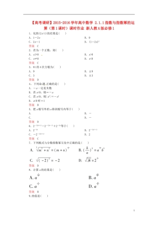 高中数学 2.1.1指数与指数幂的运算（第1课时）课时作业 新人教A版必修1-新人教A版高一必修1数学试题