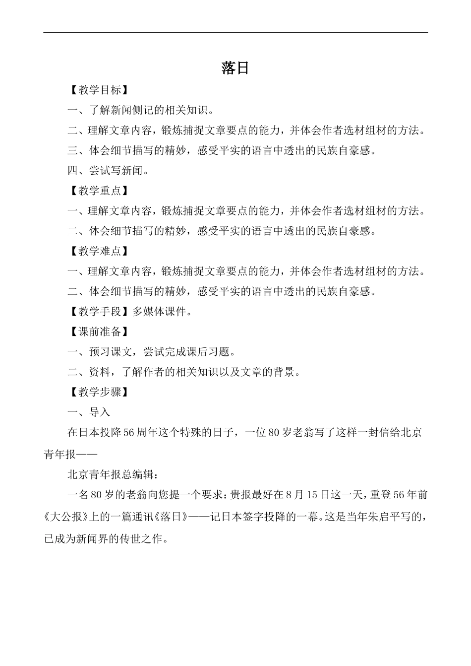 高中语文苏教版必修2 落日_第1页