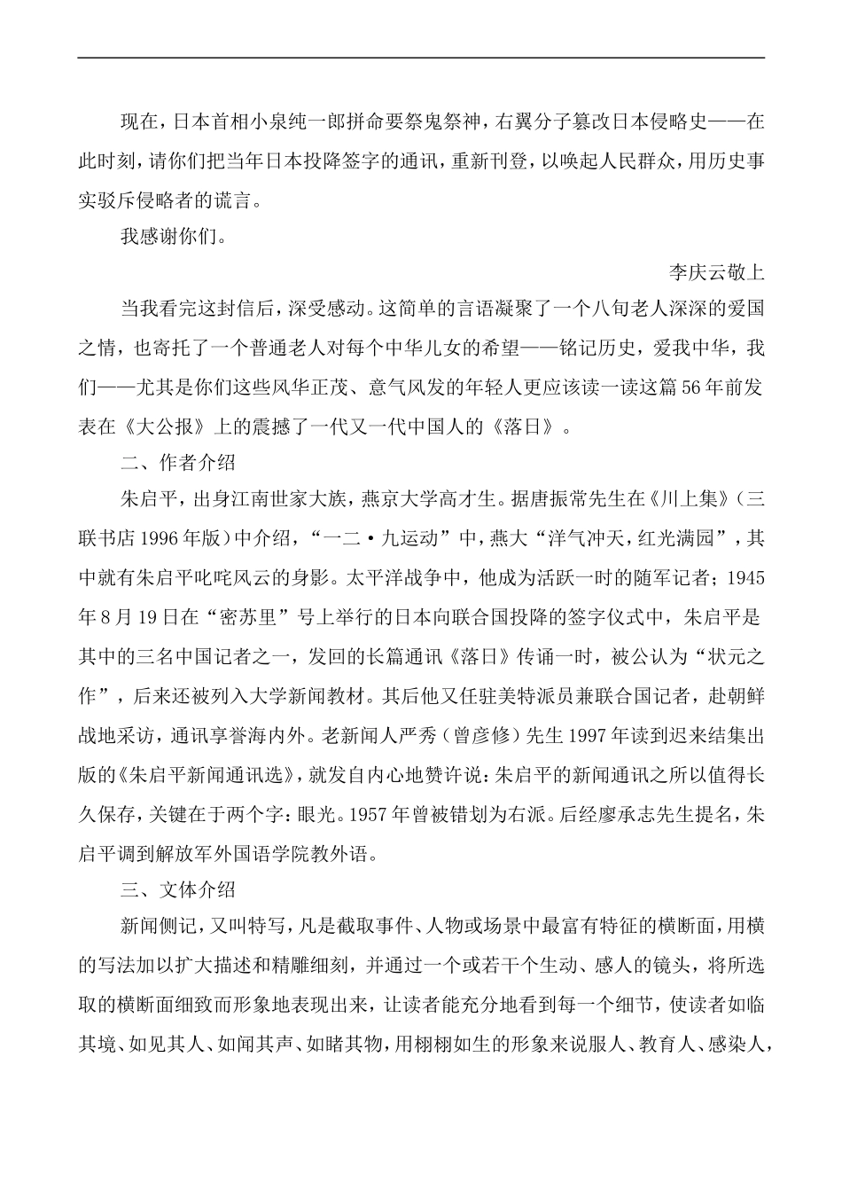 高中语文苏教版必修2 落日_第2页