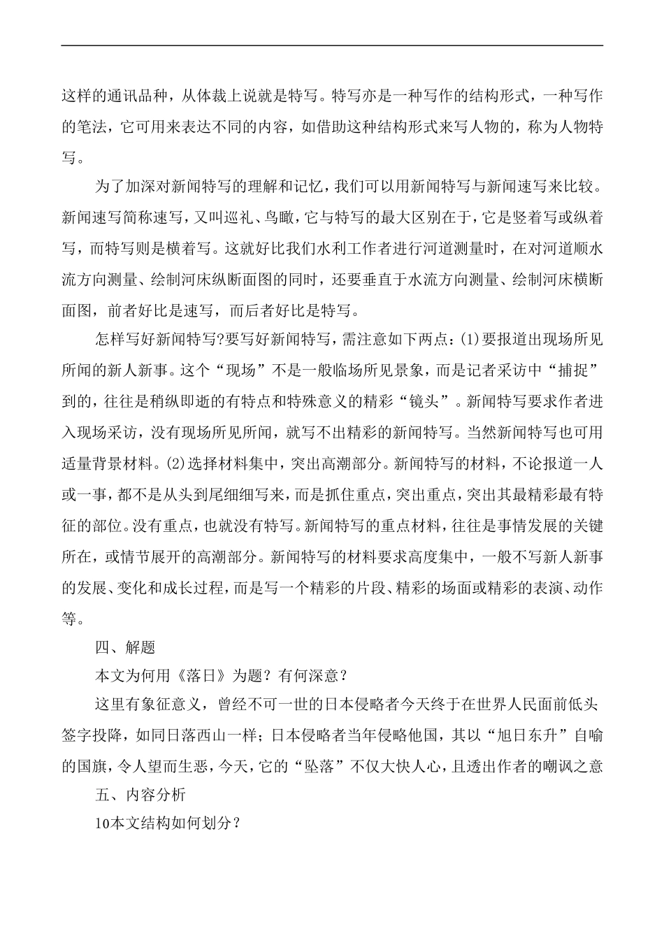 高中语文苏教版必修2 落日_第3页