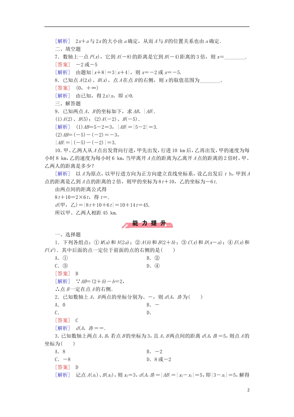 高中数学 2.1.1数轴上的基本公式课时作业（含解析）新人教B版必修2-新人教B版高一必修2数学试题_第2页