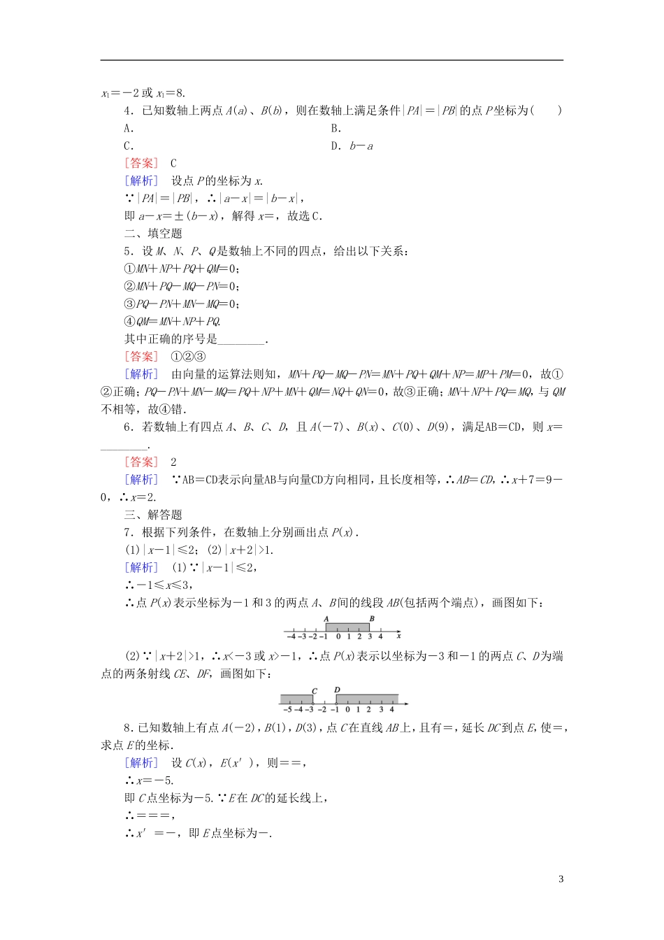 高中数学 2.1.1数轴上的基本公式课时作业（含解析）新人教B版必修2-新人教B版高一必修2数学试题_第3页