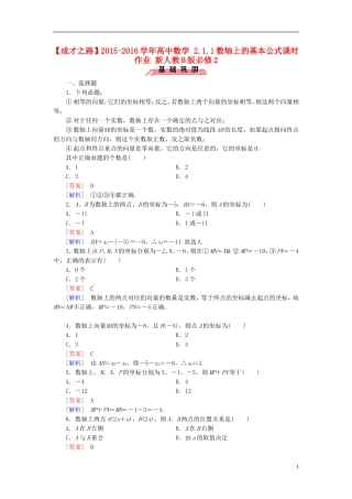 高中数学 2.1.1数轴上的基本公式课时作业（含解析）新人教B版必修2-新人教B版高一必修2数学试题
