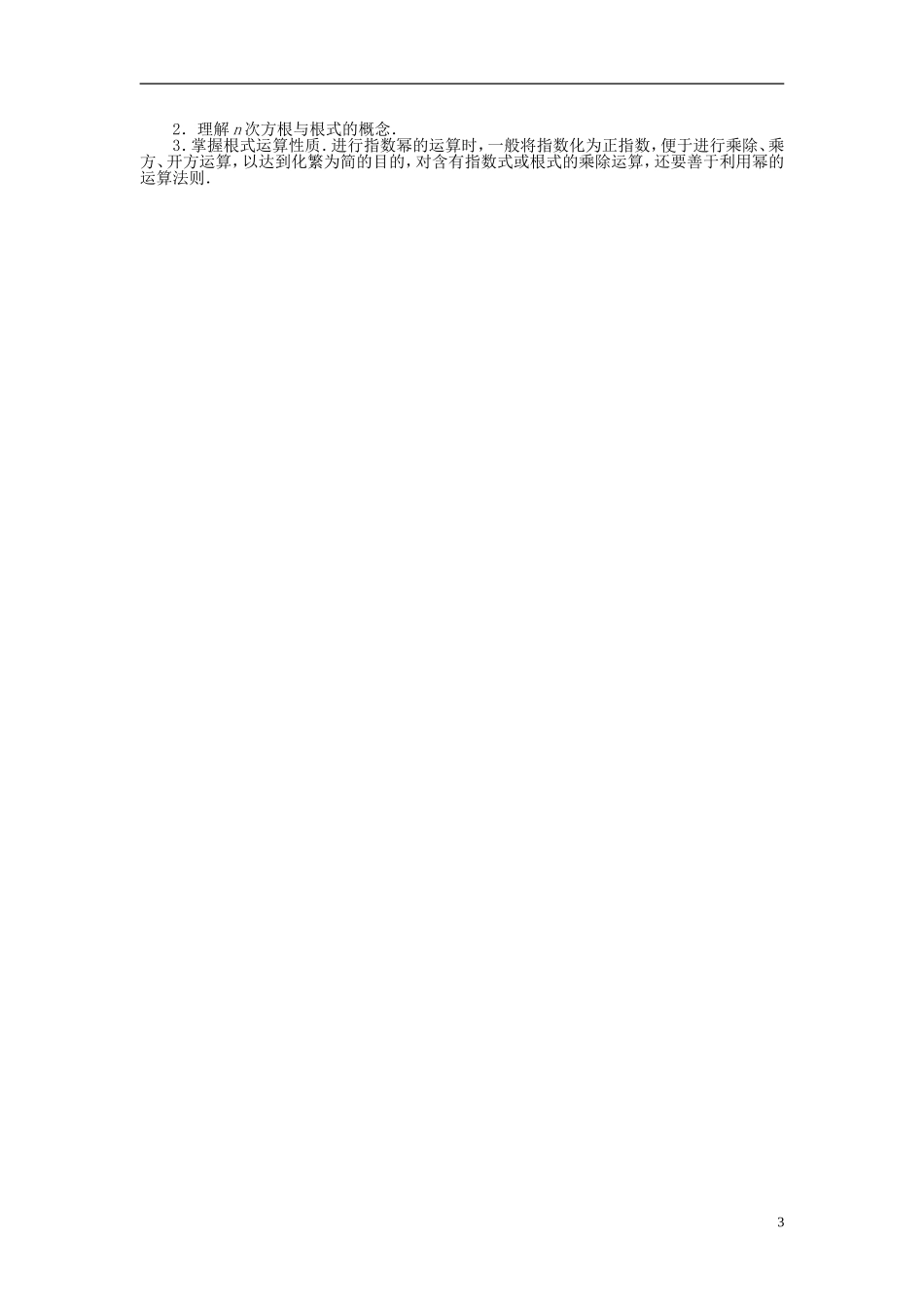 高中数学 2.1.1指数与指数幂的运算（一）练习 新人教A版必修1-新人教A版高一必修1数学试题_第3页