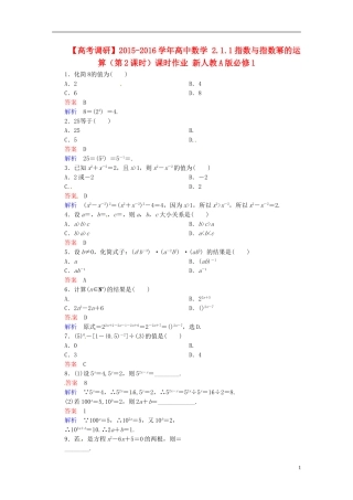 高中数学 2.1.1指数与指数幂的运算（第2课时）课时作业 新人教A版必修1-新人教A版高一必修1数学试题