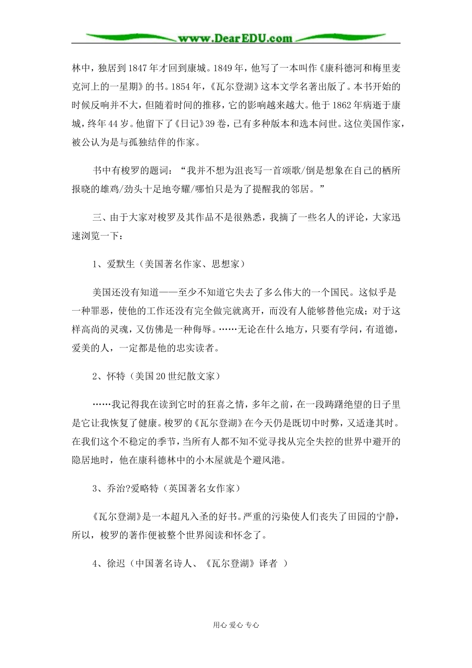 苏教版必修1高中语文神的一滴教案_第2页