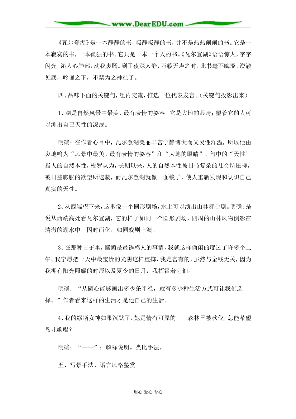 苏教版必修1高中语文神的一滴教案_第3页
