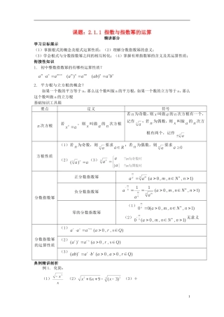高中数学 2.1.1指数与指数幂的运算同步讲练 新人教版必修1-新人教版高一必修1数学试题